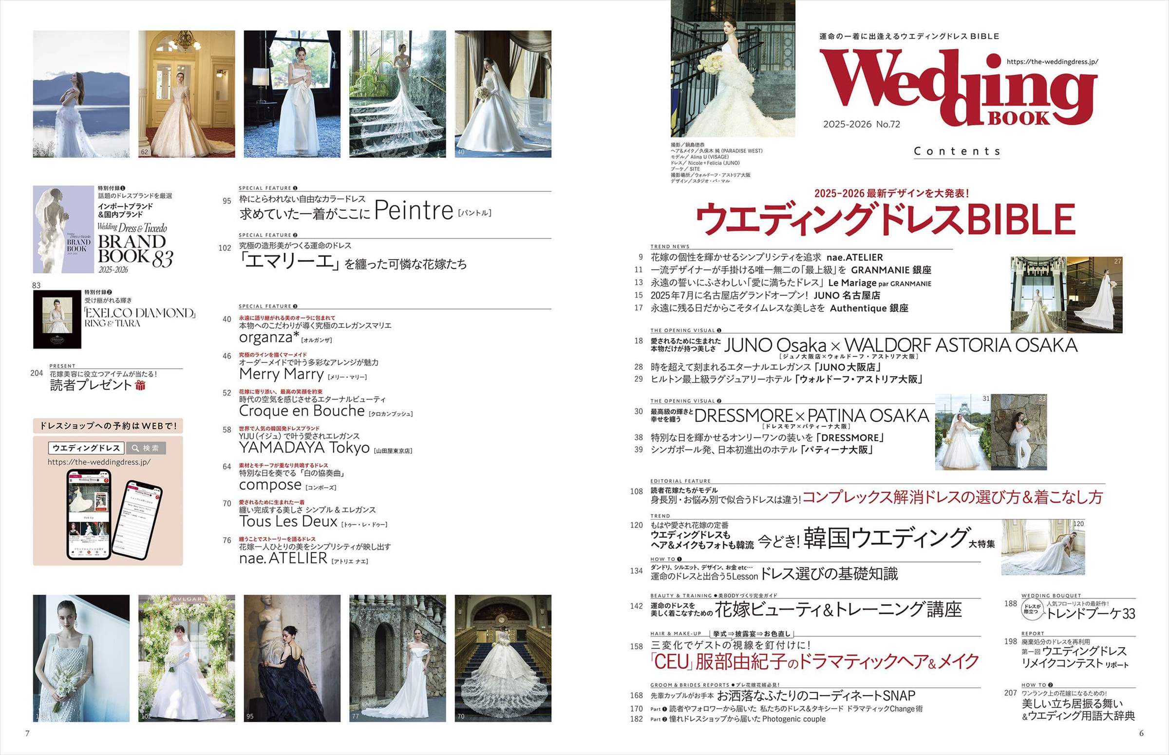 【保証書付】 Wedding BOOK」72号 2025年5月22日（木）全国書店・ネット書店で 人文+社会
