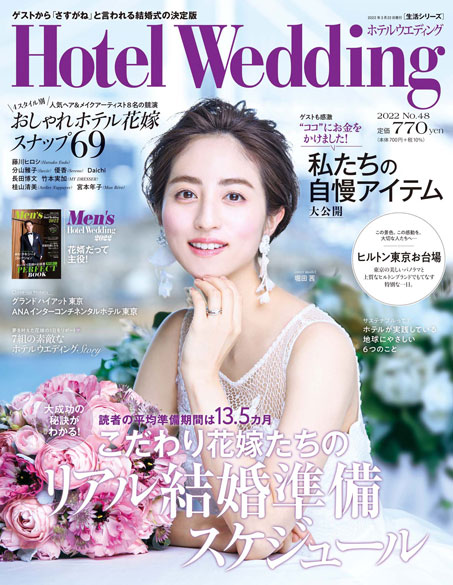 Hotel Wedding48号 発売！カバーモデルは堀田 茜さん。ヒルトン東京お台場で花嫁姿を披露！